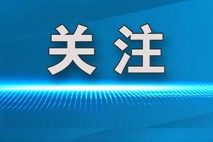 绿军新秀沃尔什：乔丹GOAT 马祖拉最佳教练 哈登NBA最潮